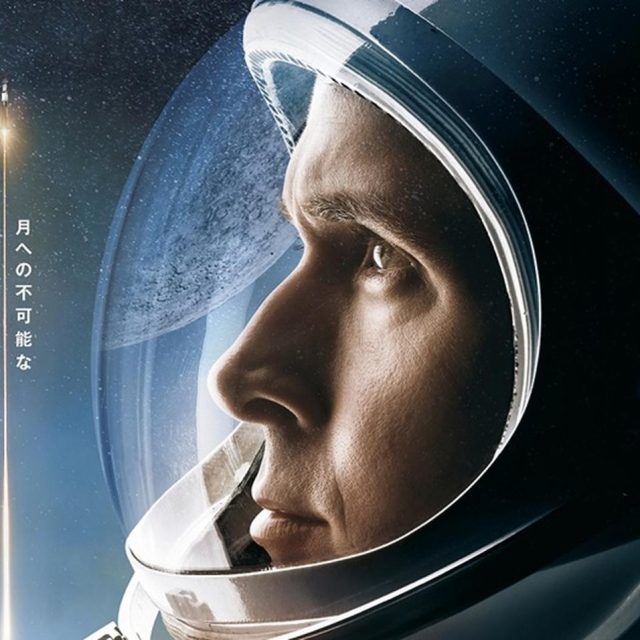『ファースト・マン』誰も足を踏み入れたことのない惑星へ、緊迫の予告編が到着