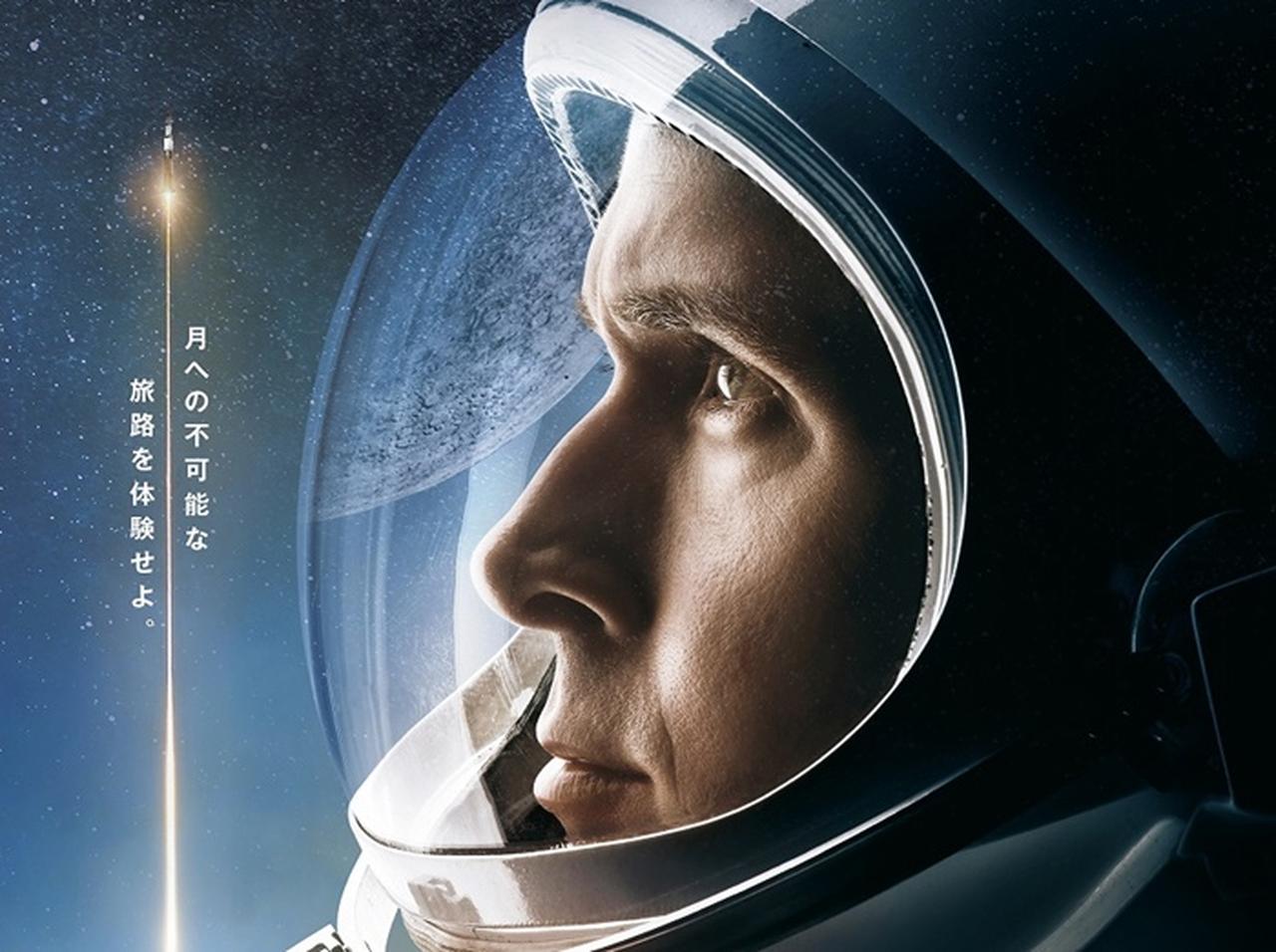 『ファースト・マン』誰も足を踏み入れたことのない惑星へ、緊迫の予告編が到着