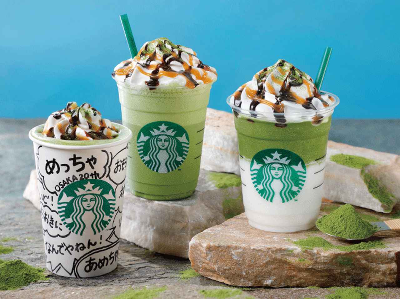 スターバックス コーヒー、大阪のバリスタ発案の大阪 めっちゃ 抹茶 ラテ&フラペチーノ発売