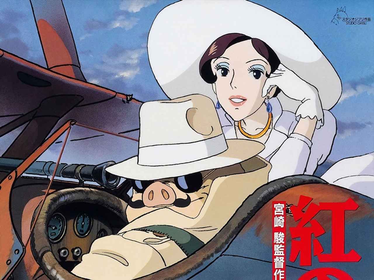 『紅の豚』ポルコ・ロッソの「海外吹き替え」を担当したセレブが豪華