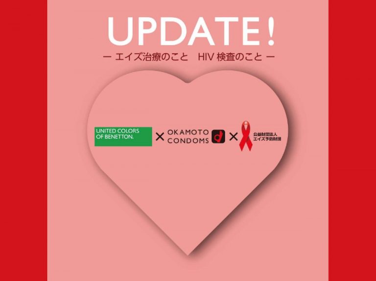 ベネトンが世界エイズデーに、コンドーム、エイズ予防のミニパンフレット等を街頭で配布