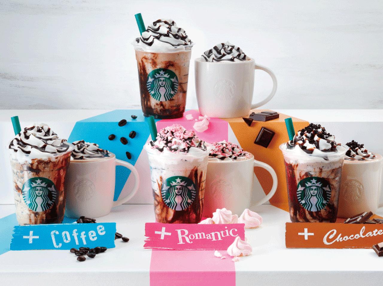 スターバックス、特別なカスタム満載のバレンタインドリンクが登場