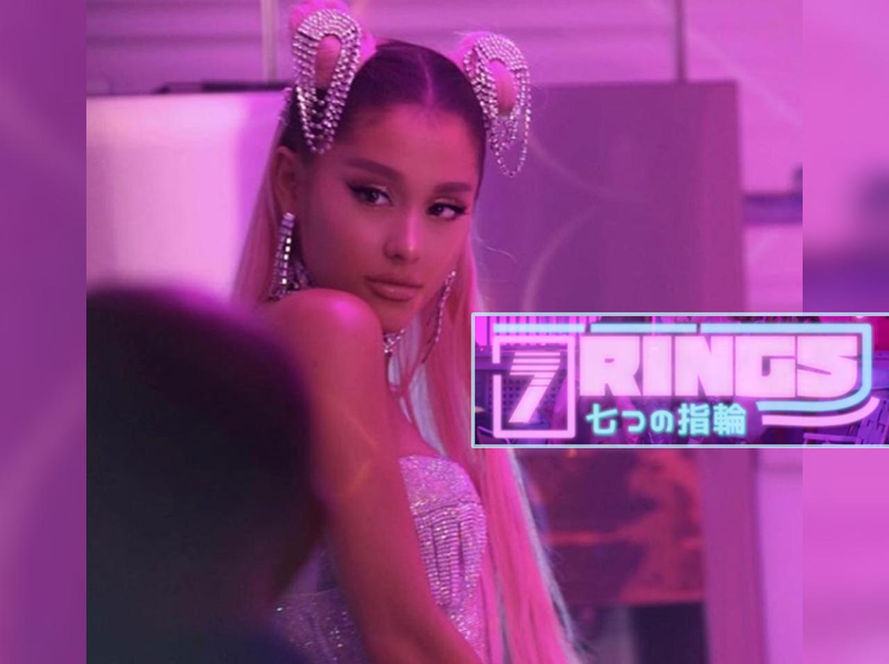 アリアナ・グランデ、新曲「7 rings」のMVが『日本語』づくし