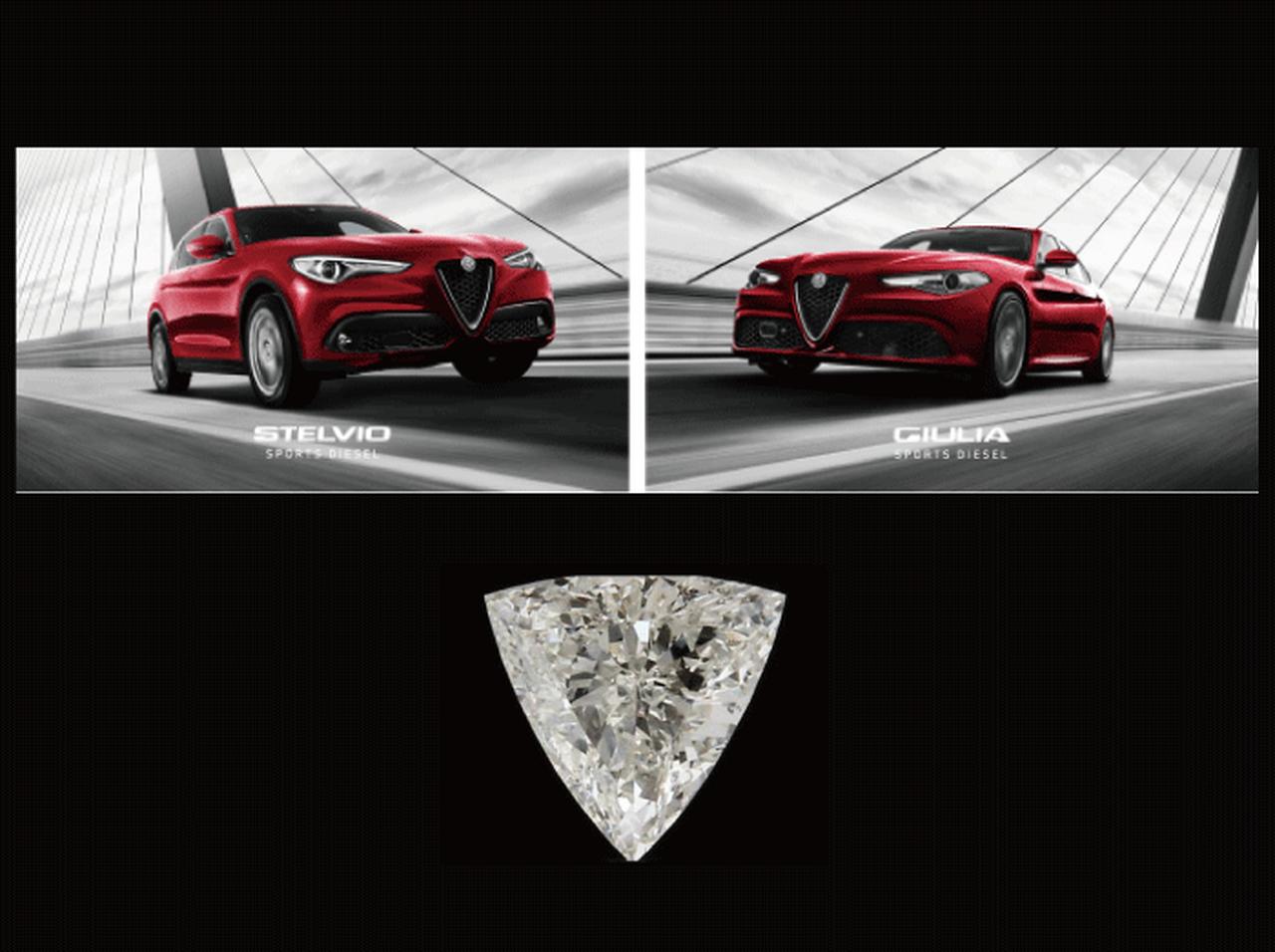 アルファロメオ、1.5カラットダイヤモンドが当たるキャンペーン！