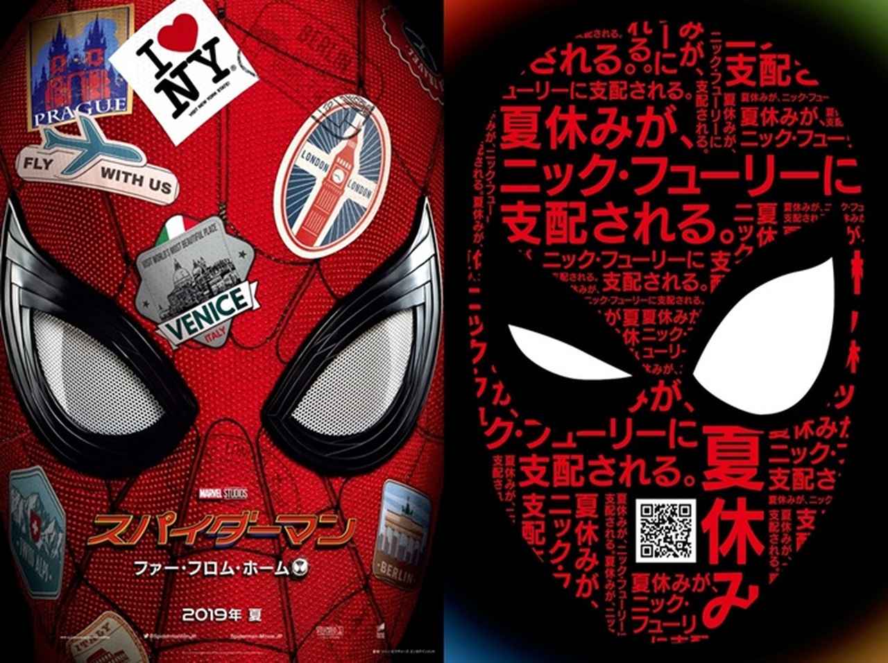 『スパイダーマン：ファー・フロム・ホーム』日本版予告編＆ポスターが解禁