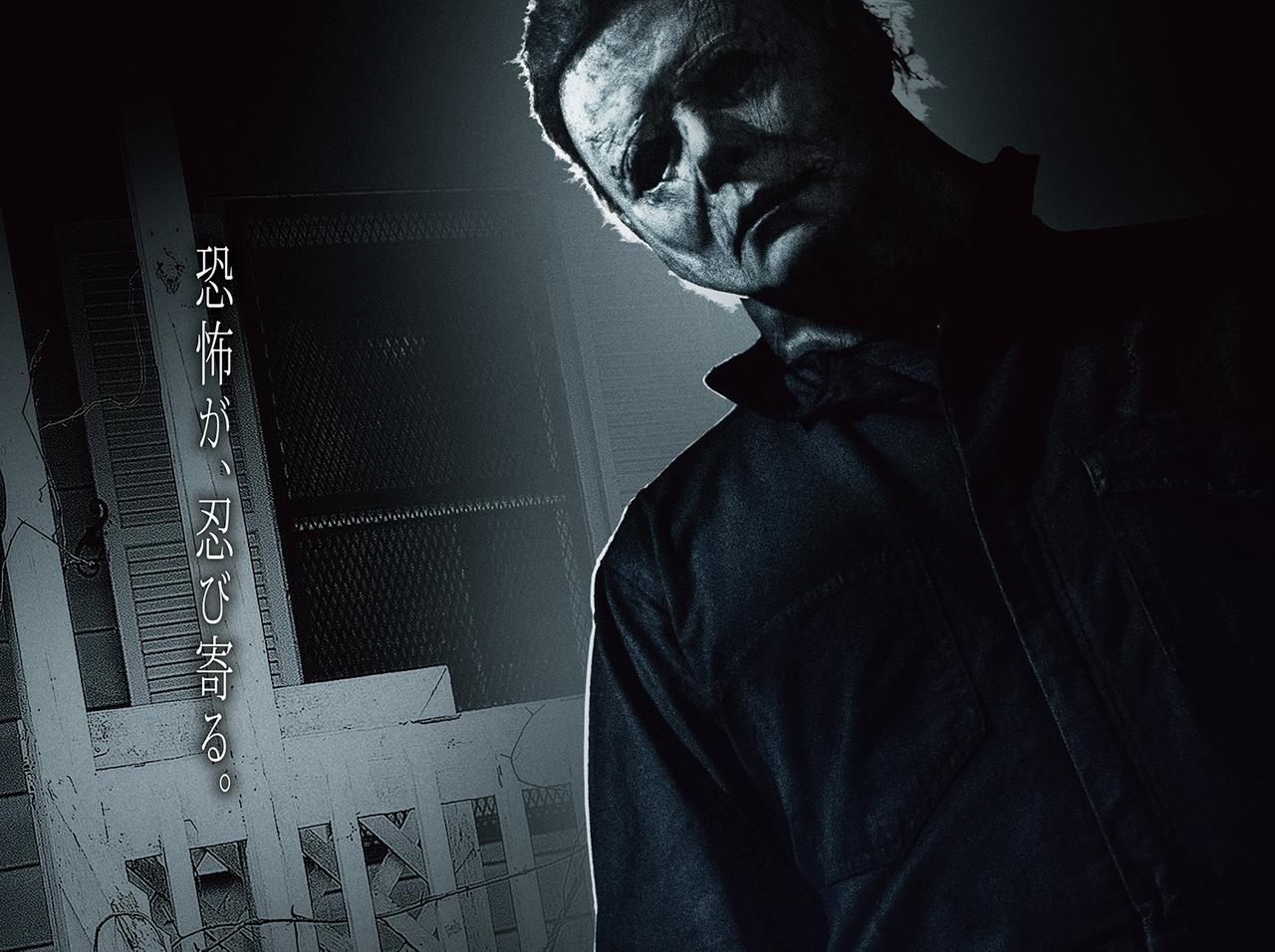 ブギーマンが帰ってきてしまう…新『ハロウィン』の日本語予告編が公開