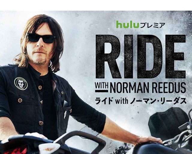 ノーマン・リーダスと会えるチャンス！Hulu会員限定のイベントを開催