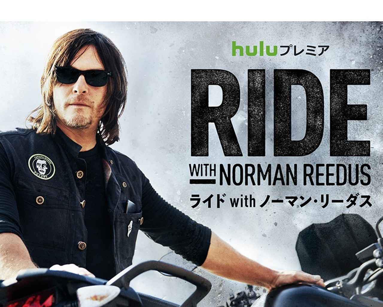ノーマン・リーダスと会えるチャンス！Hulu会員限定のイベントを開催