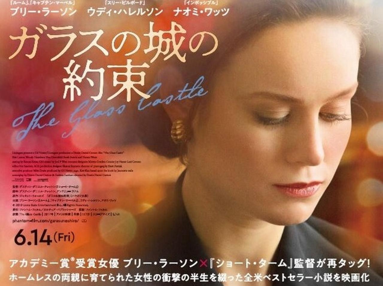 両親はホームレス『ガラスの城の約束』の日本語予告編が公開