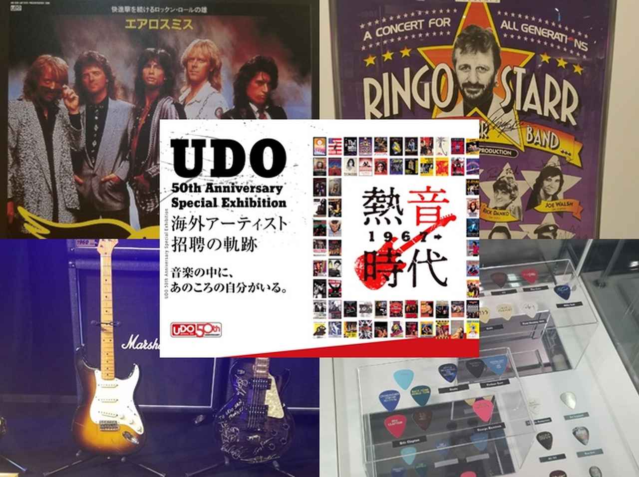 レジェンドたちのギターが弾けるチャンス！ウドー音楽事務の展覧会が胸アツ