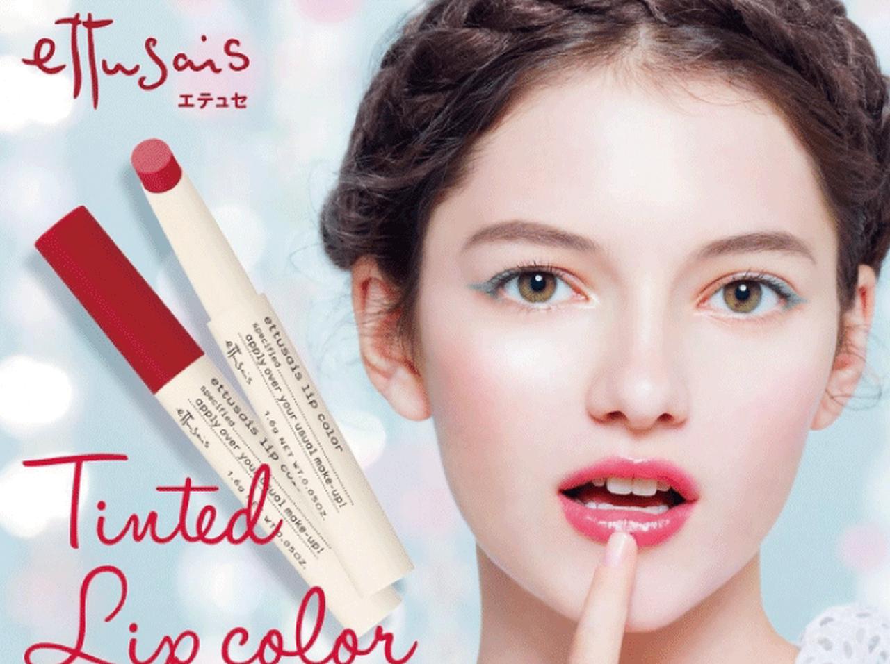 エテュセより、肌色をトーンアップするうるおうティントリップが発売