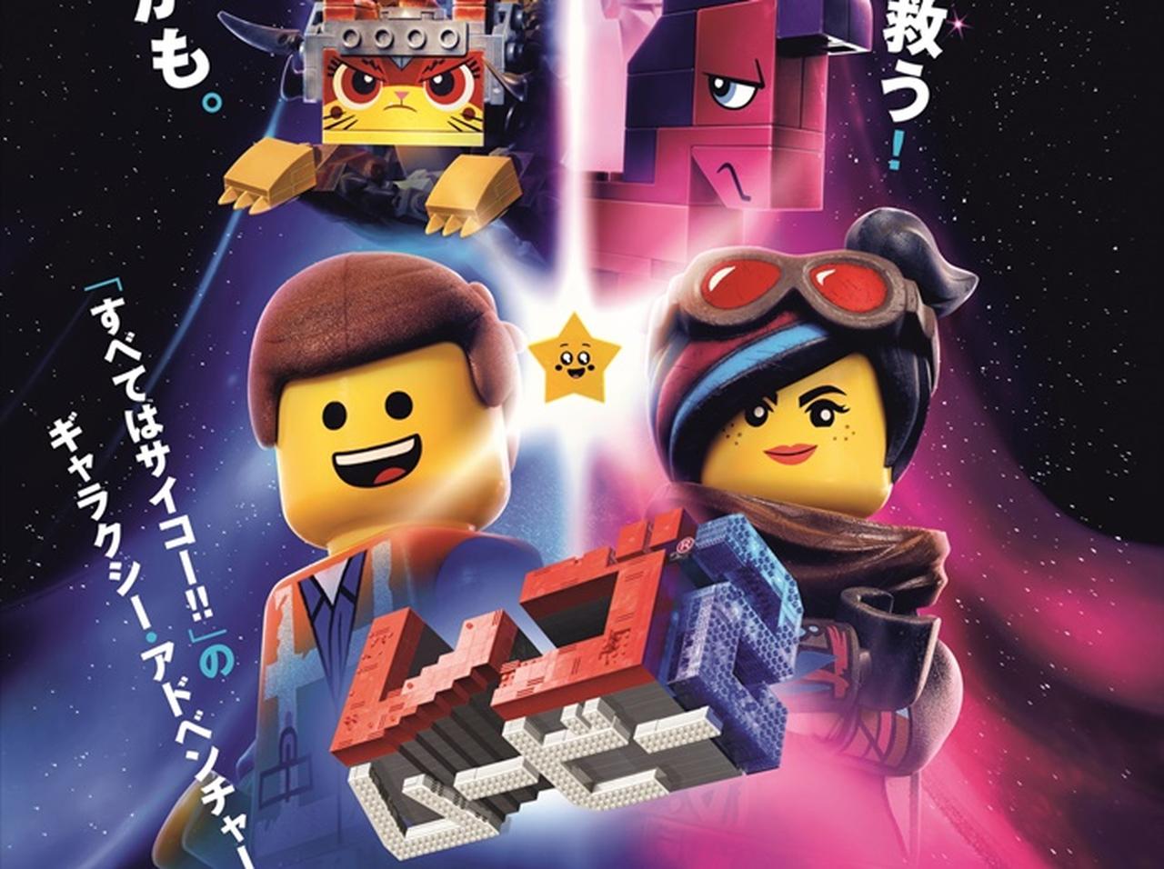 『レゴ®ムービー2』オリジナルTシャツを3名様にプレゼント