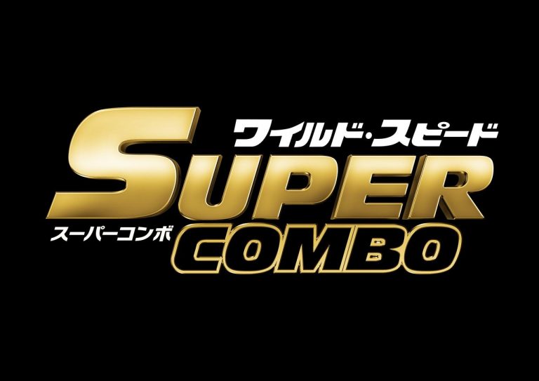 『ワイルド・スピード/スーパーコンボ』の日米同時公開が決定!【予告編】