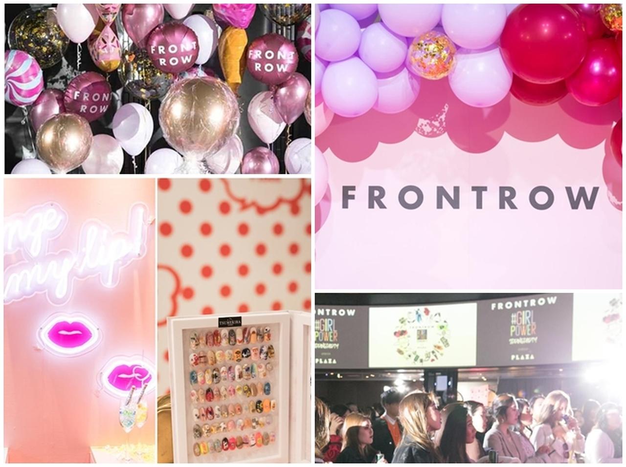 ガールパワーで溢れた１夜♡フロントロウ初のイベントをレポート！