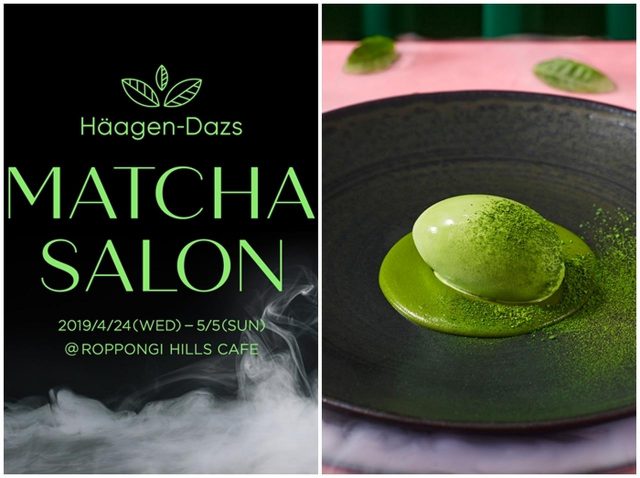 ハーゲンダッツ、期間限定の抹茶づくしのエンターテイメントコースを提供