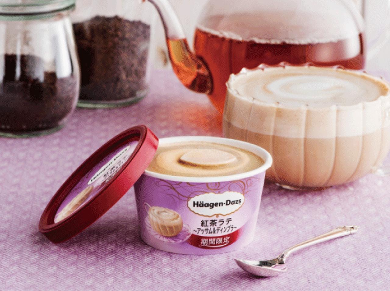 ハーゲンダッツ新作『紅茶ラテ～アッサム＆ディンブラ～』限定発売