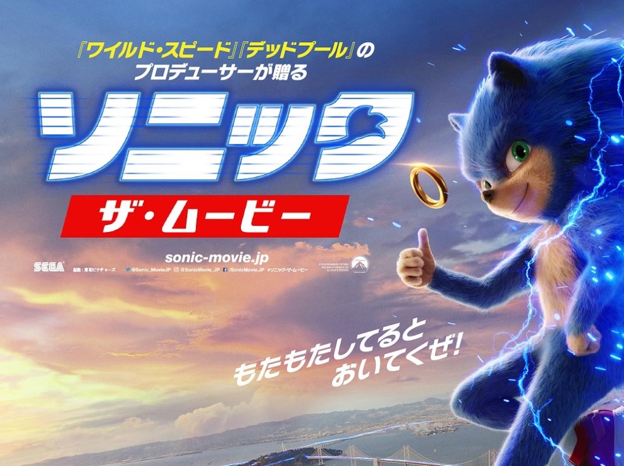 『ソニック・ザ・ムービー』、ジム・キャリー演じるドクター・エッグマンの映像が解禁