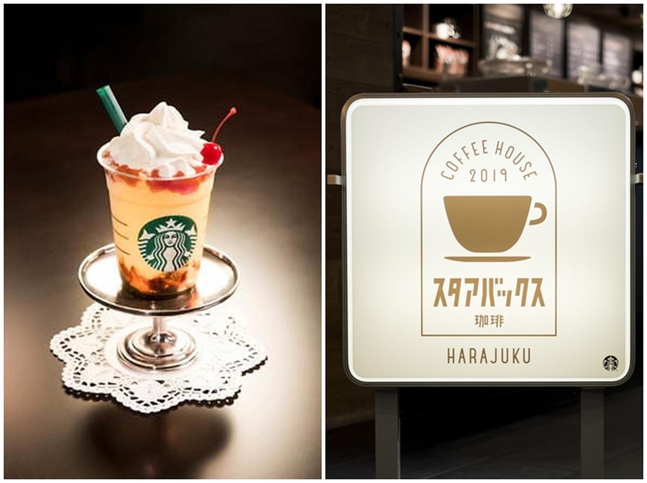 スタバ新作『プリン アラモード フラペチーノ®』発売