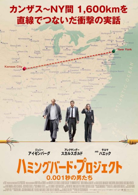 映画 『ハミングバード・プロジェクト 0.001秒の男たち』の全国公開日が決定【動画アリ】