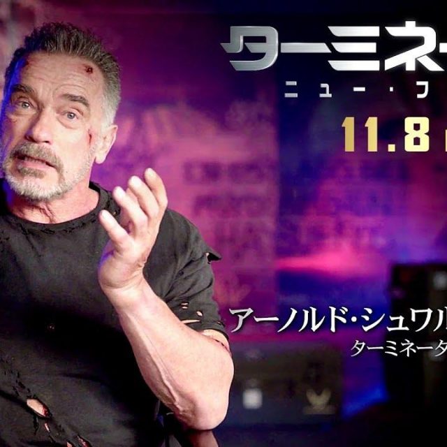 『ターミネーター：ニュー・フェイト』、見どころをレジェンドたちが語る特別映像が解禁