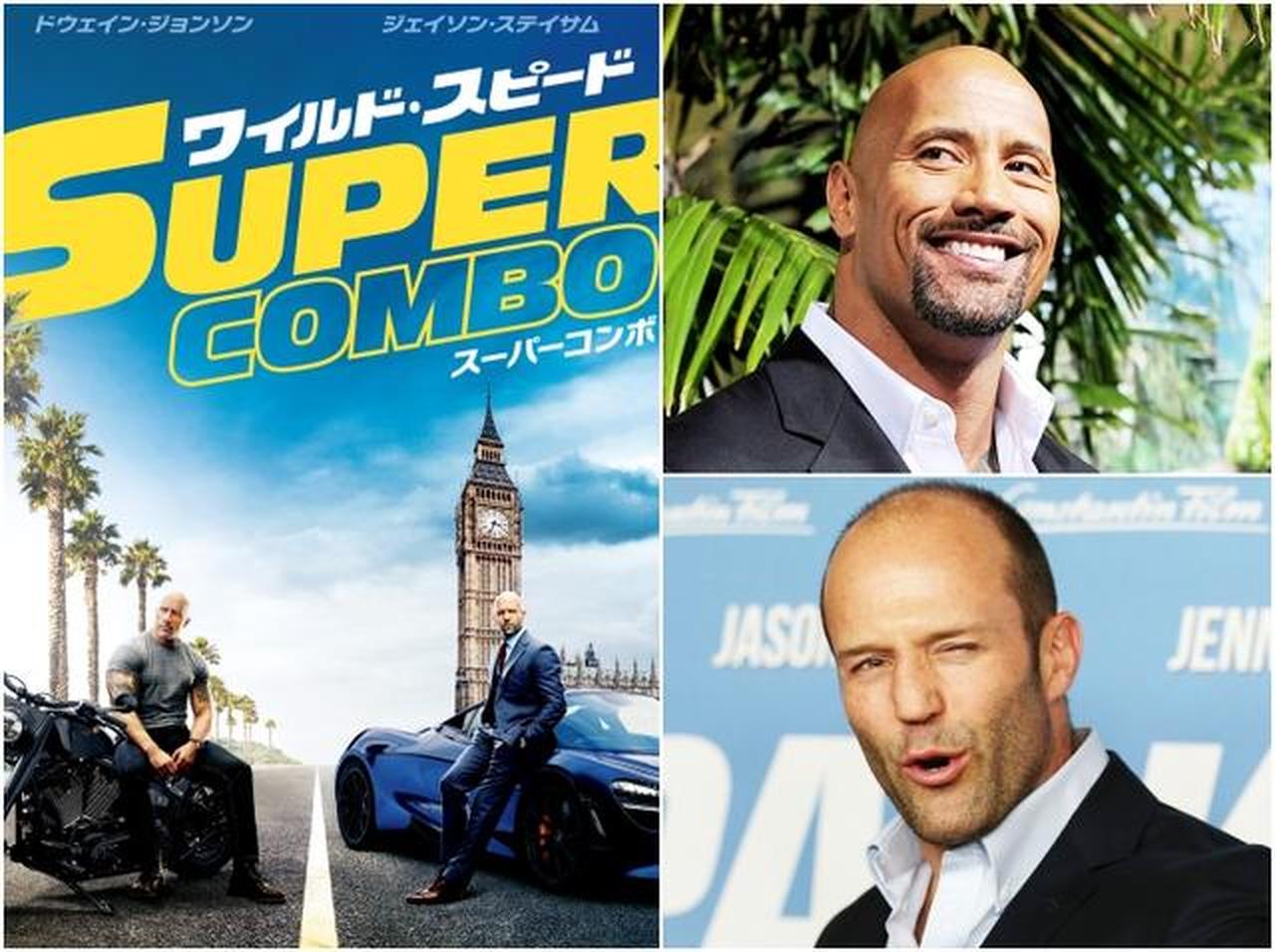 『ワイルド・スピード／スーパーコンボ』ホブスとショウって？車は？主人公の2人を徹底比較＆深堀り！