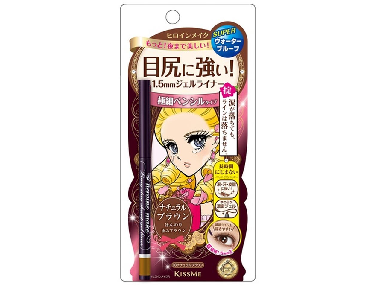 「ヒロインメイク　ロングステイ　シャープジェルライナー」に新色が登場