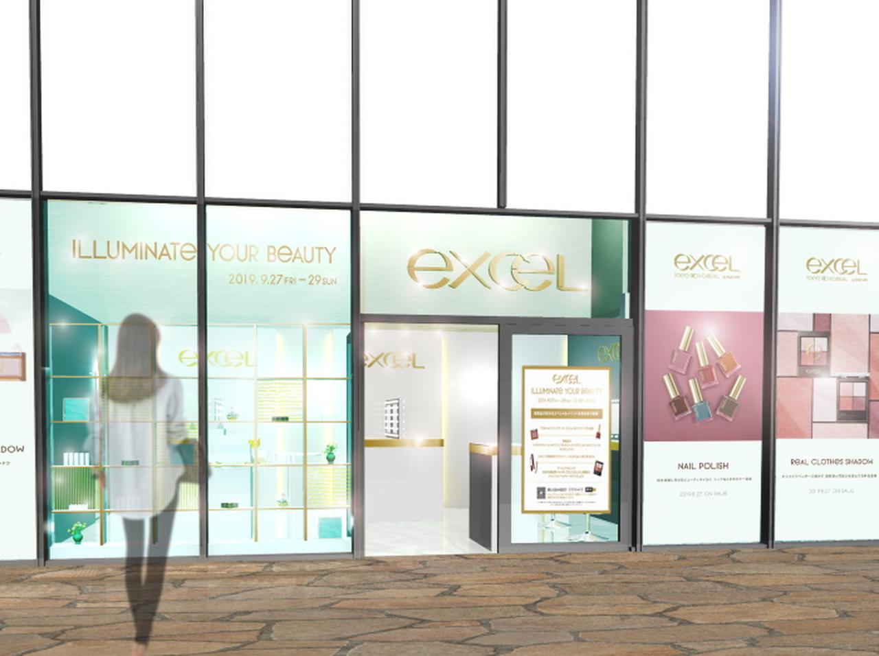 秋の新色をいち早くトライ!「エクセル」ポップアップ体験イベントを開催