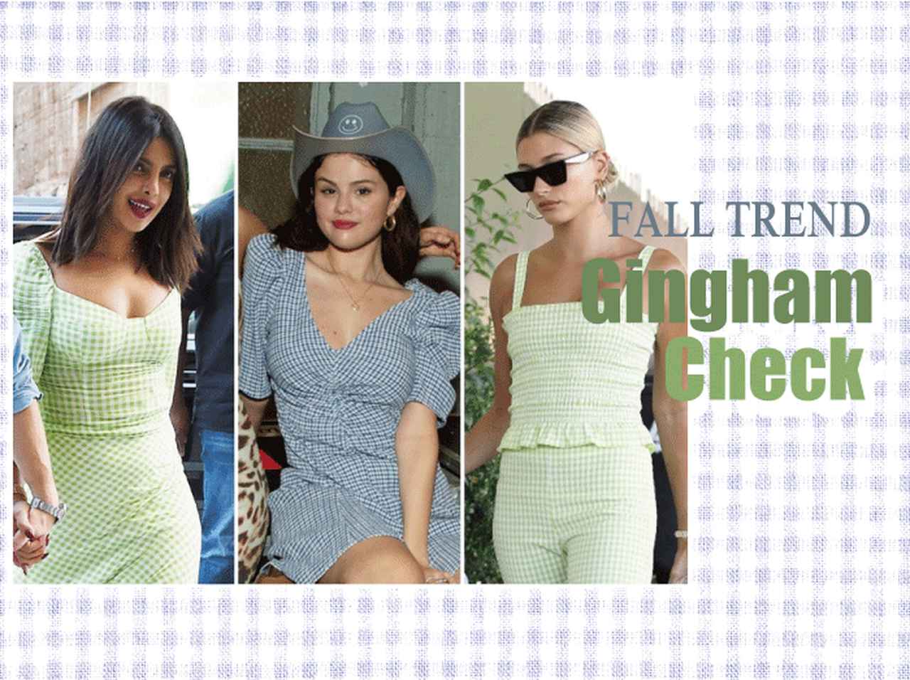 秋トレンド速報「ギンガムチェック」がセレブに人気!セレーナ、ヘイリー他