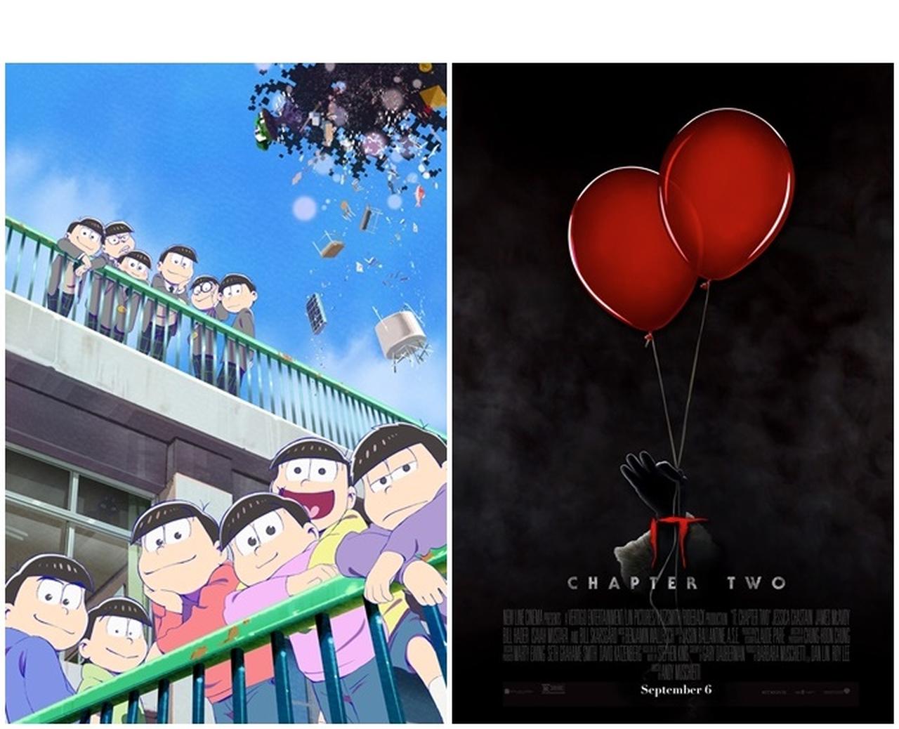 『IT/イット THE END』とおそ松さんがまさかのコラボ!おそ松さんに魔の手が迫る