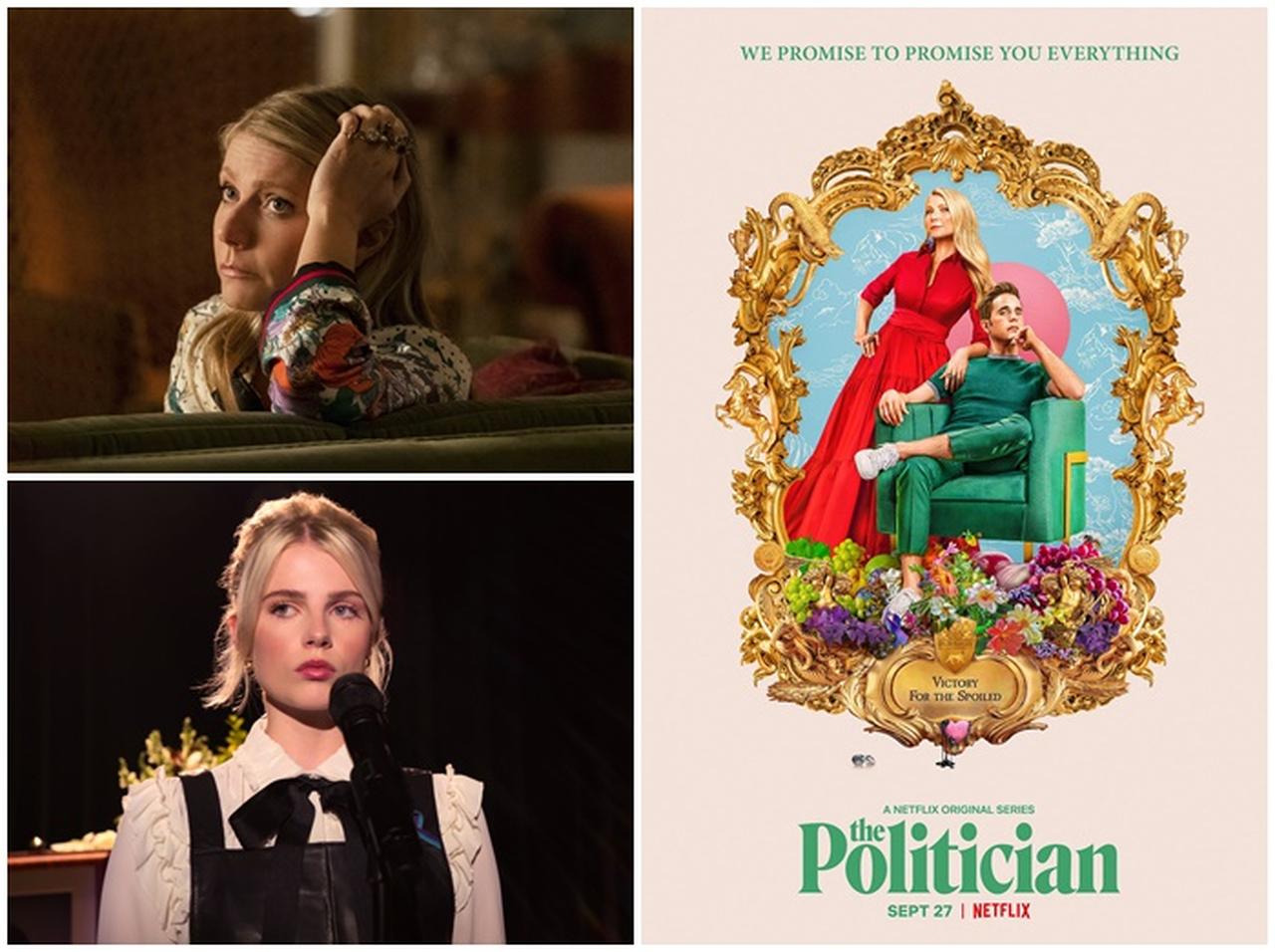 ファッションも注目されるドラマ『ザ・ポリティシャン』の衣装ブランド教えます