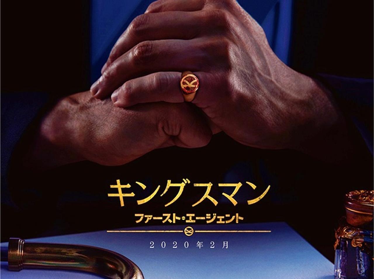 『キングスマン：ファースト・エージェント』の公開日決定！予告解禁＆監督コメントも