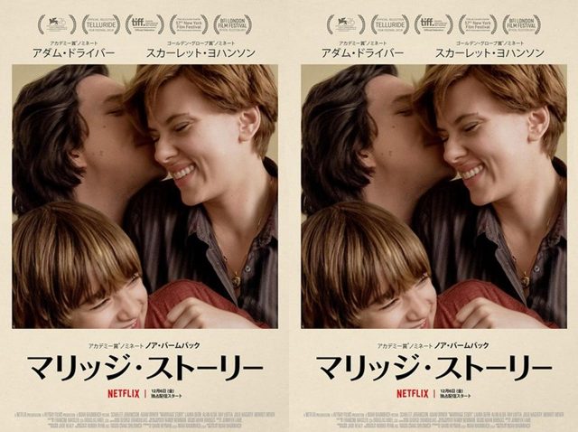 世界の映画祭で大絶賛された、Netflix『マリッジ・ストーリー』の配信日が決定！【予告編】