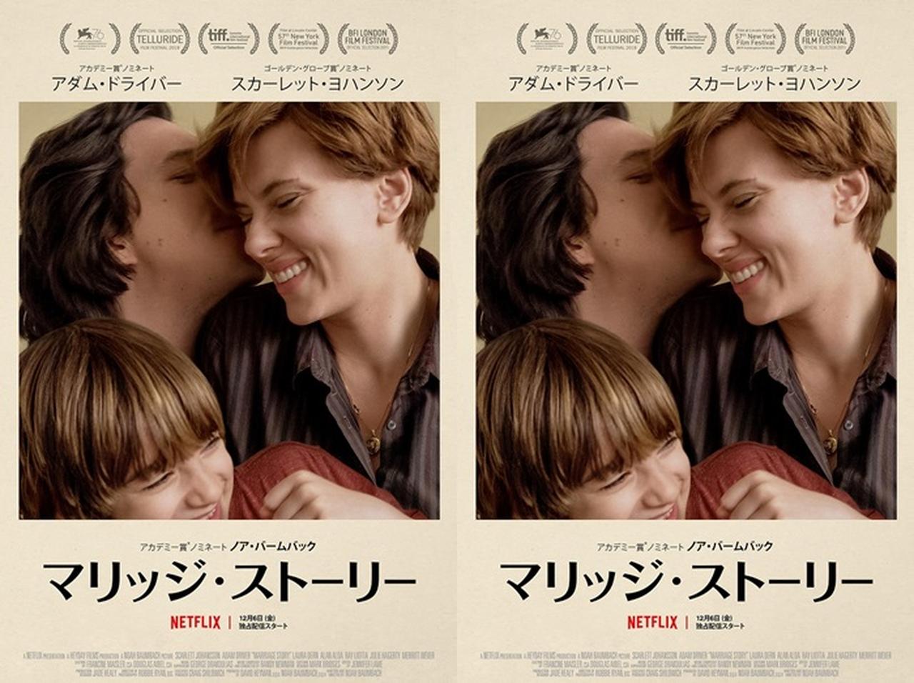 世界の映画祭で大絶賛された、Netflix『マリッジ・ストーリー』の配信日が決定!【予告編】