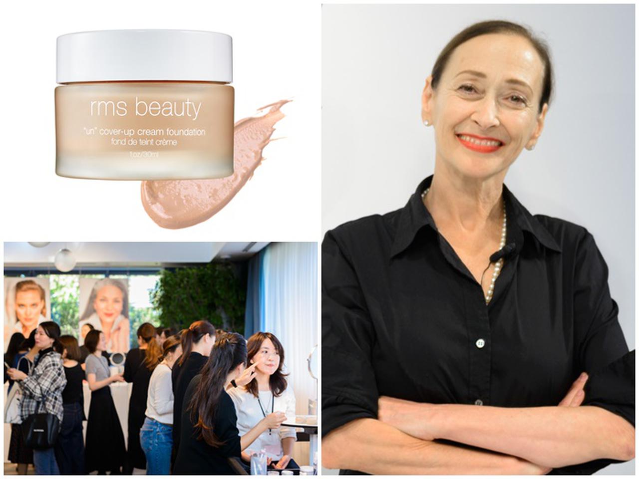 rms創業者ローズ・マリーが来日!シンプルなツヤ肌メイク術をお披露目