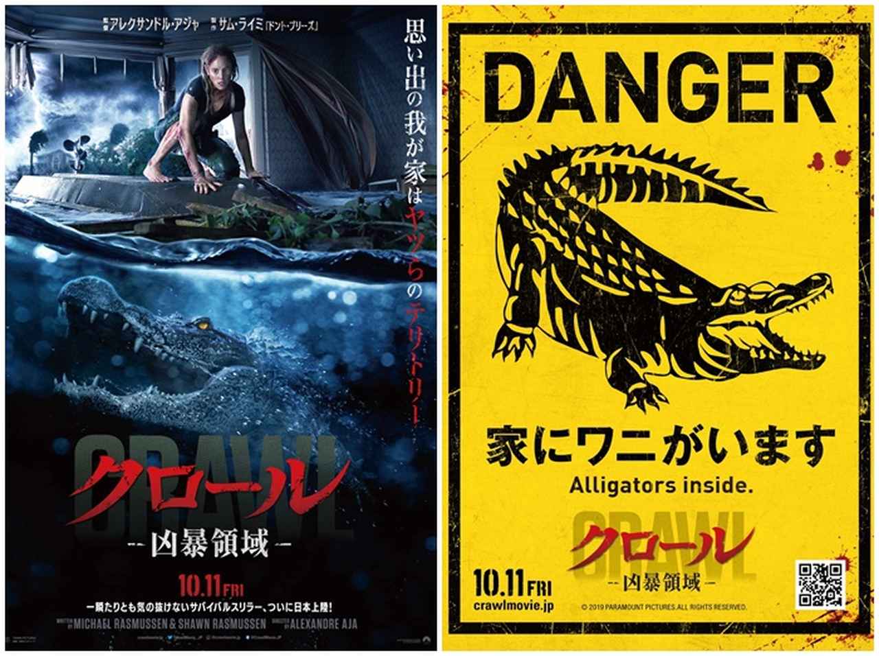 サム・ライミの最新スリラー映画『クロール ―凶暴領域―』オリジナルステッカーを5名様にプレゼント