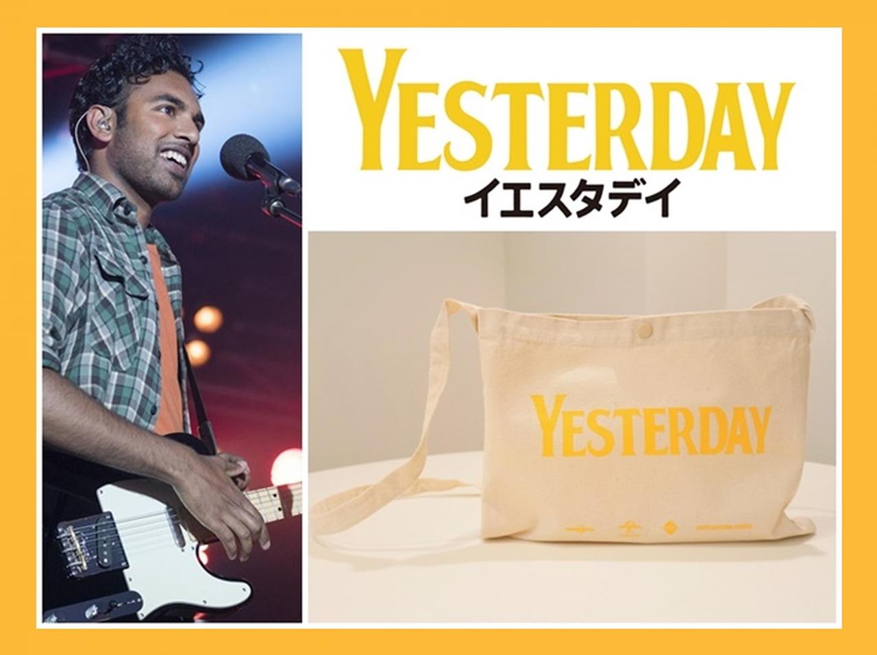 映画『イエスタデイ』特製サコッシュを2名様にプレゼント