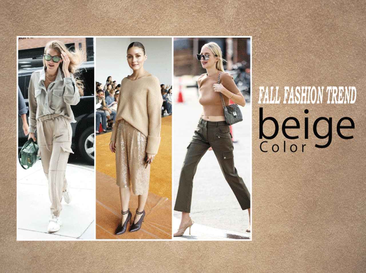 ベージュを取り入れて旬な秋スタイル！セレブのコーデを拝見