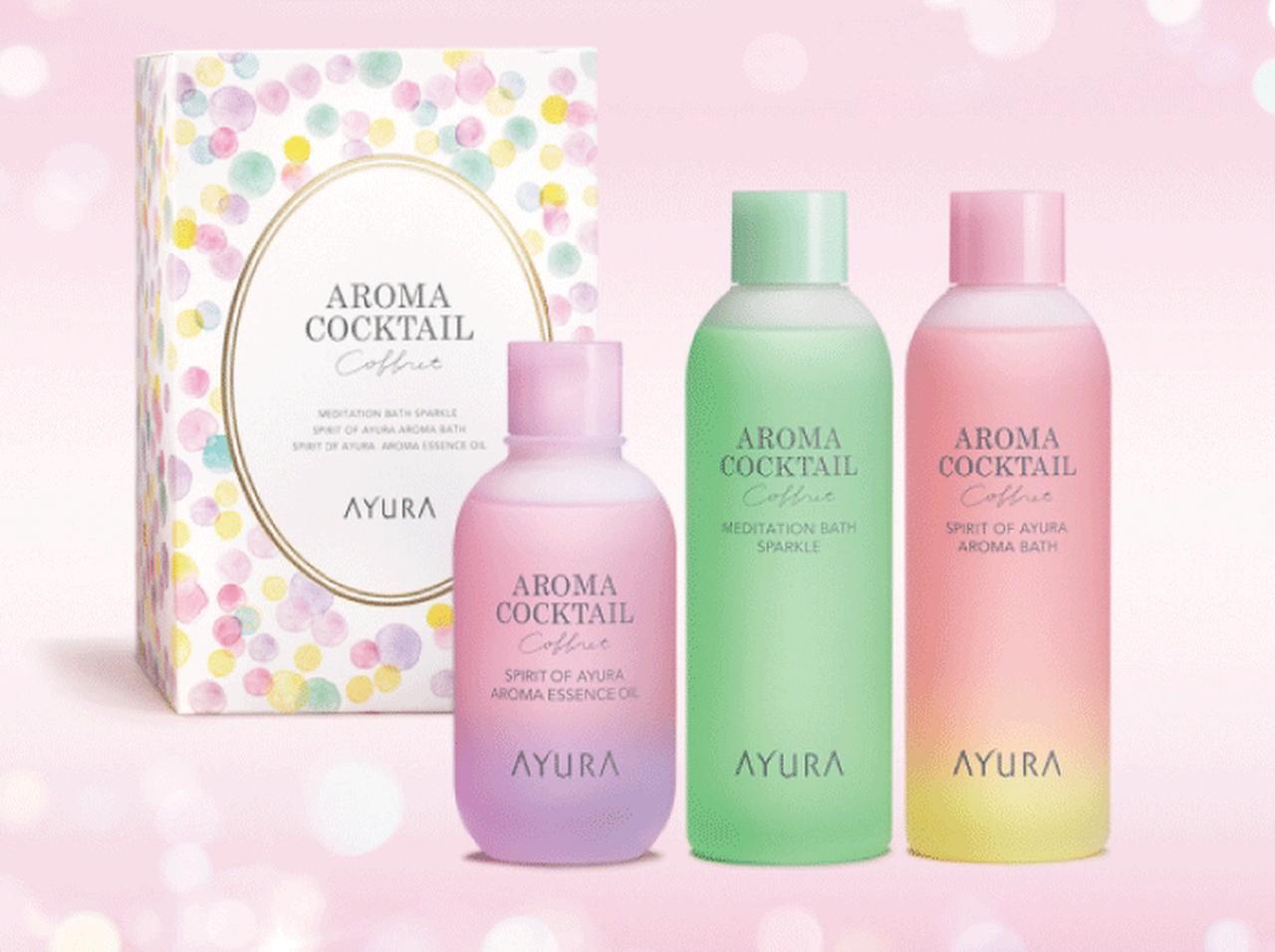 アユーラのホリデーコフレは、キレイが目覚めるバス&ボディケア