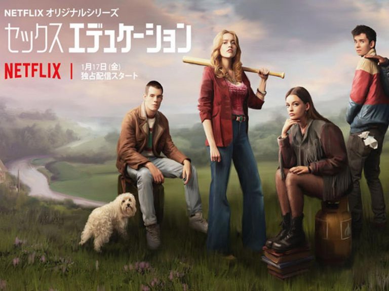 Netflix『セックス・エデュケーション』シーズン2の配信日決定