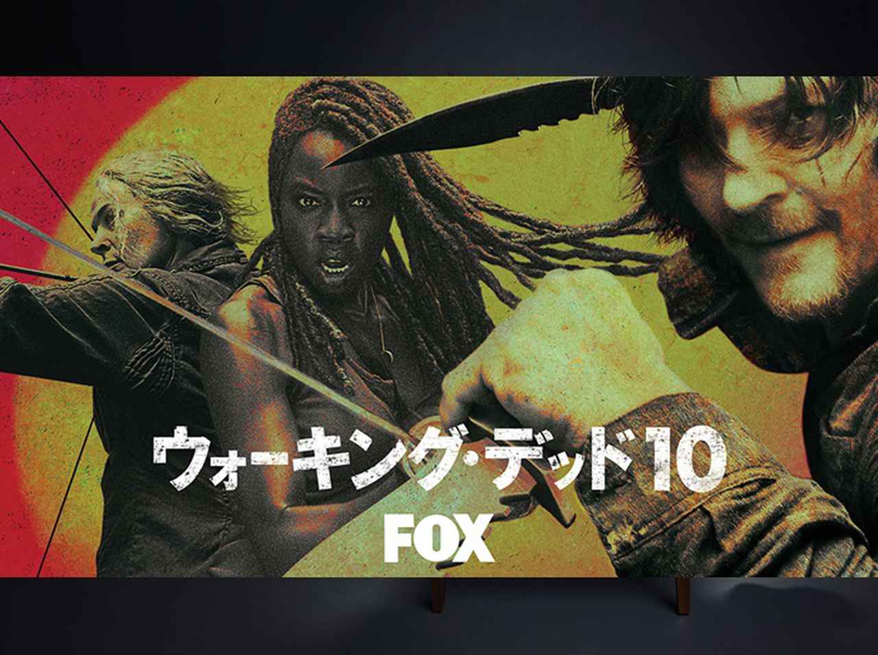 『ウォーキング・デッド』シーズン10後半を⽇本最速配信!配信日は?