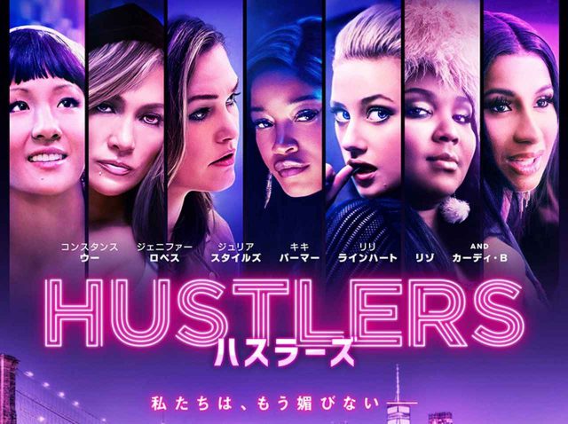 ストリッパーが男たちに逆襲…衝撃の実話を描いた映画『ハスラーズ』の最新予告編が到着