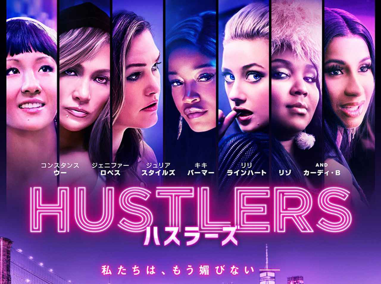 ストリッパーが男たちに逆襲…衝撃の実話を描いた映画『ハスラーズ』の最新予告編が到着