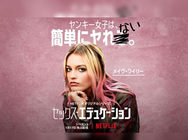 『セックス・エデュケーション』シーズン2のキャラビジュアルが到着