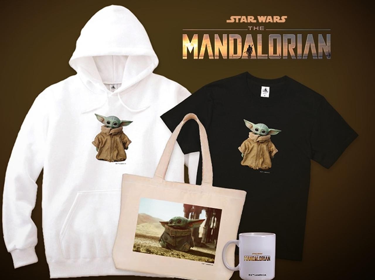 『スター・ウォーズ』初の実写ドラマ『マンダロリアン』のオーダーメイド商品が発売、オンライン限定で