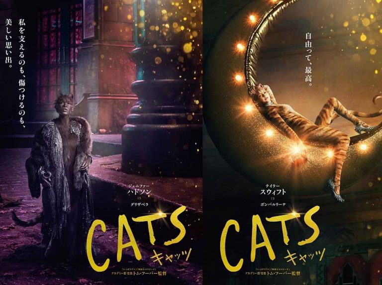 『キャッツ』テイラー・スウィフトなどのキャラクターポスター、そして日本版新予告が公開!