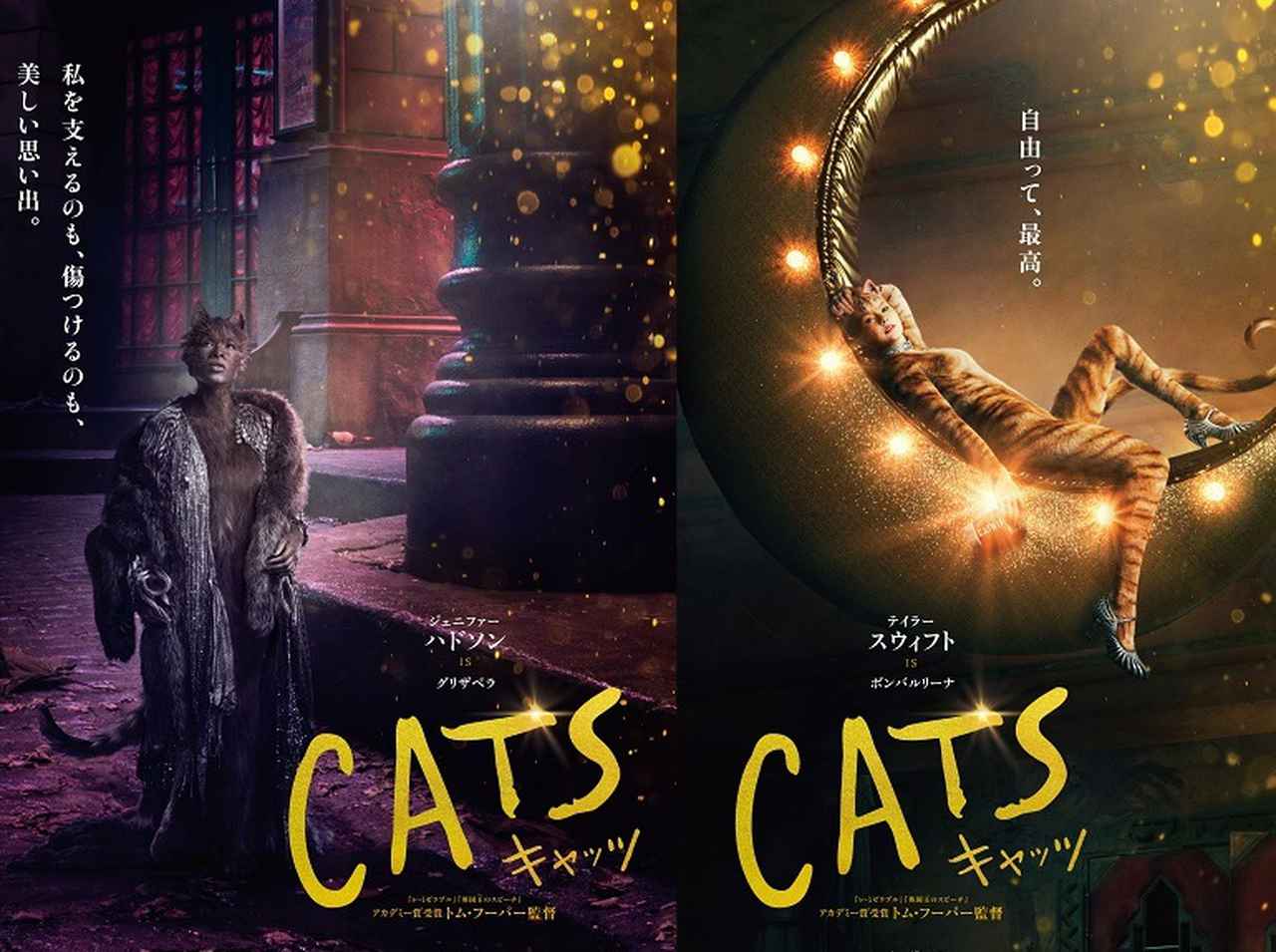 『キャッツ』テイラー・スウィフトなどのキャラクターポスター、そして日本版新予告が公開！