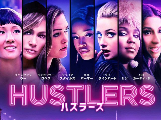 ストリッパーが裕福なサラリーマンから大金を奪う、『ハスラーズ』のキャラクタービジュアルが公開