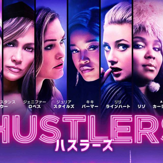ストリッパーが裕福なサラリーマンから大金を奪う、『ハスラーズ』のキャラクタービジュアルが公開