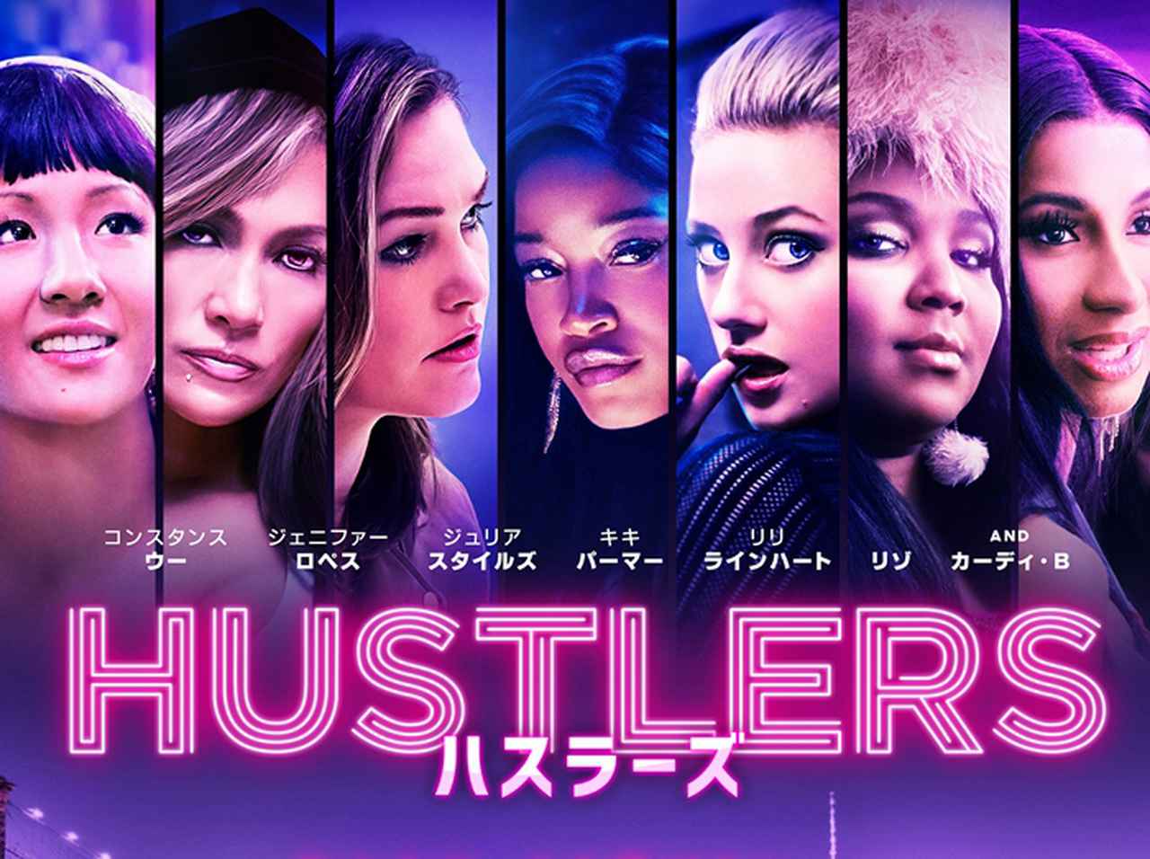 ストリッパーが裕福なサラリーマンから大金を奪う、『ハスラーズ』のキャラクタービジュアルが公開