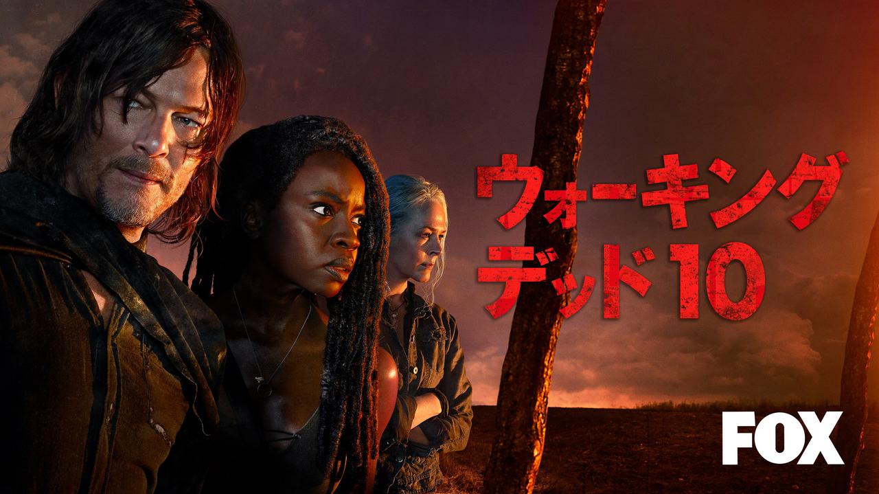 『ウォーキング・デッド』シーズン10後半、Hulu会員限定の特別試写会を実施